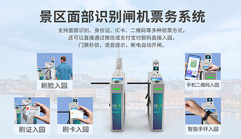 熵基科技智慧旅游助力多家景區票務(wù)系統升級